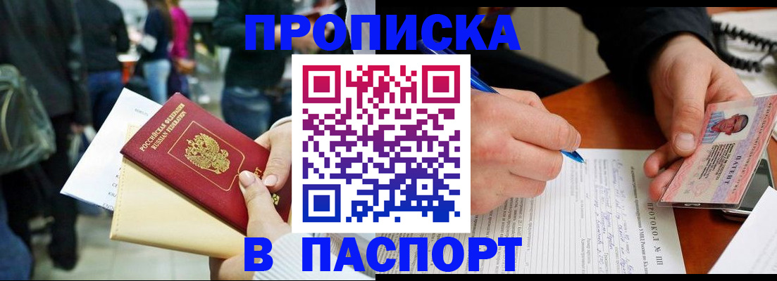 прописка в Нижнем Ломове